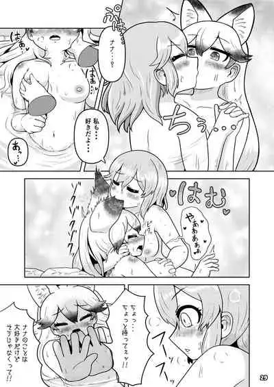 [namazine (Numazoko Namazu)] xx Sokutei Kiroku (Kemono Friends) [Digital]