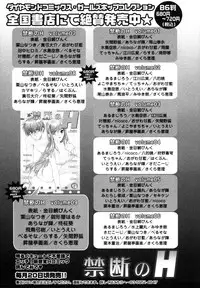 [Anthology] Himitsu no Tobira Vol.6