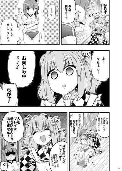 Akyuu–chan Maniacs