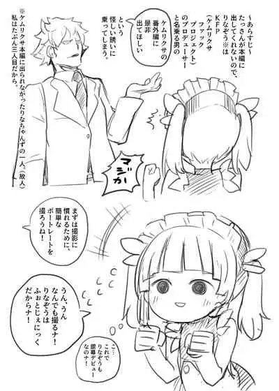 [肉ゴッツ盛りプレート (筒田, パイプマン)] りな辱 (Kemurikusa)