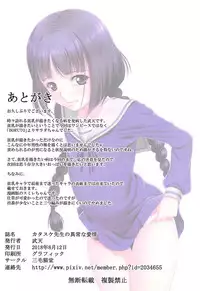 (C94) [Mikenekodou (Muten)] Katasuke Sensei no Ijou na Aijou (Boruto)