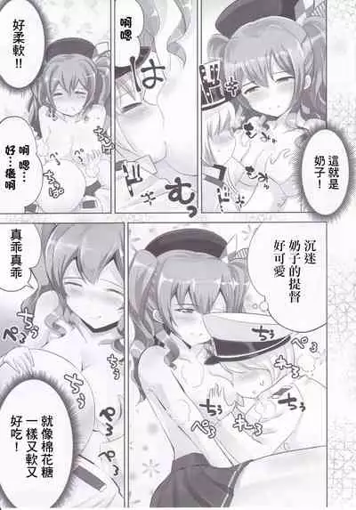 Kashima-chan to | 鹿島醬