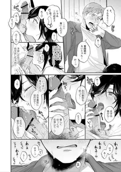 隙あらば彼氏の性癖を歪めたい！ ～君の喘ぎがまだ足りない～