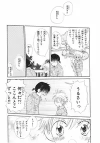 [Takahashi Mako] Naichaisou yo.