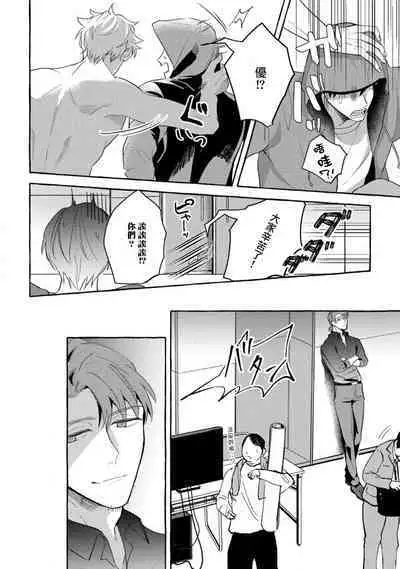 Shirouto nanoni Hameraremashita | 本是个外行,却被人欺负了 Ch. 1-5