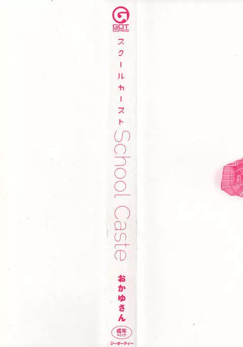 School Caste Prologue and Ch. 1-2 {Erf'}