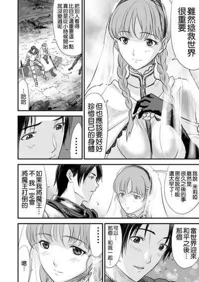 Netorare Yuusha no Yukusue