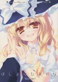 (Reitaisai 8) [FRAC (Motomiya Mitsuki)] Hoshi yori Hisoka na (Touhou Project)