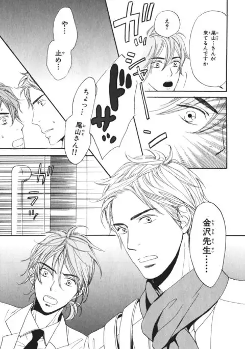 Boku wa Subete o Shitte Iru Vol.04