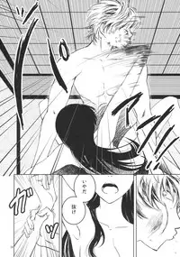 (C76) [Shousekidou] Osananajimi wo Harama Serutatta Hitotsu (Gintama)