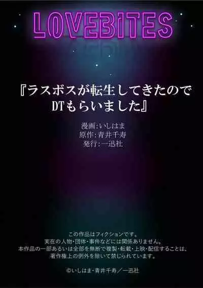 LasBoss ga Tensei shite kita node DT Moraimashita | 最终BOSS转生而来,因此拿下了他的童贞 1-6