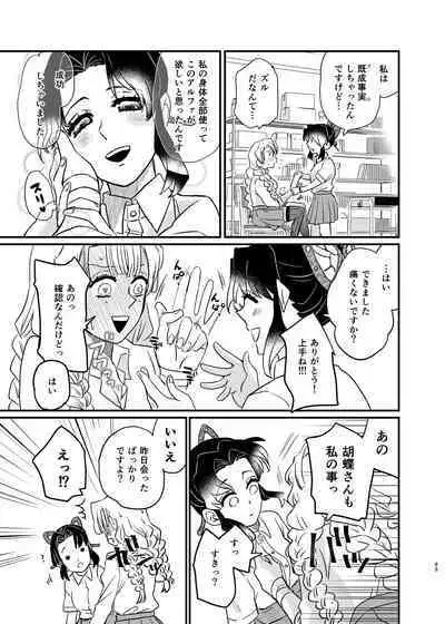 [Biganki (Yamada Kuro)] watashi no arufa (Kimetsu no Yaiba) [Digital]