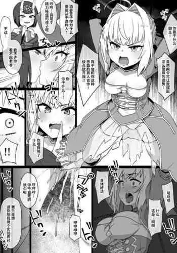 FGO酒呑童子×ネロ憑依漫画 ※憑依乗っ取り&鬼化