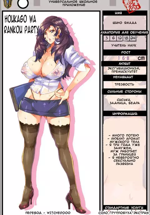 Houkago wa Rankou Party♥