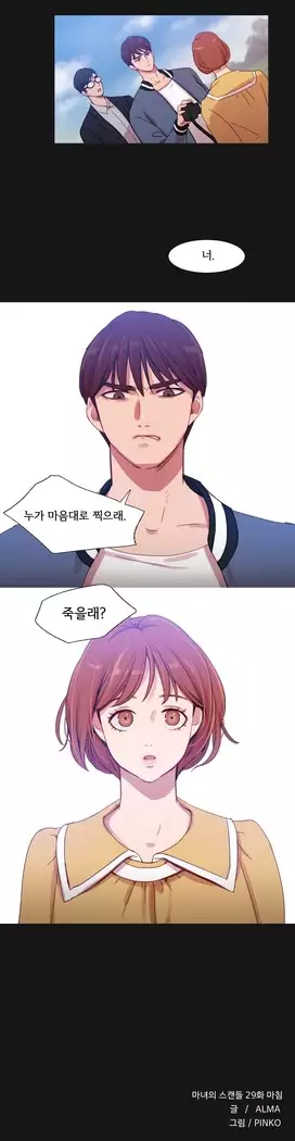 Scandal of the Witch Ch.0-29