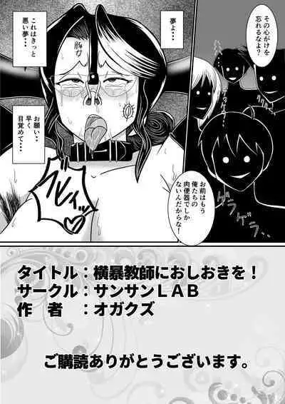 Obou Kyoushi ni Oshioki wo!