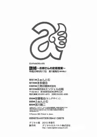 [Phantom] Tsuya Ane ~Onee-san no Micchaku Jugyou~ [Chinese]