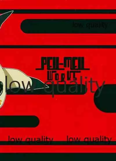 ブキミなぶきっちょ