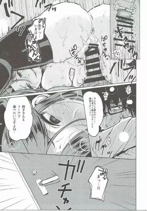 Shinai naru Gourmandise 2