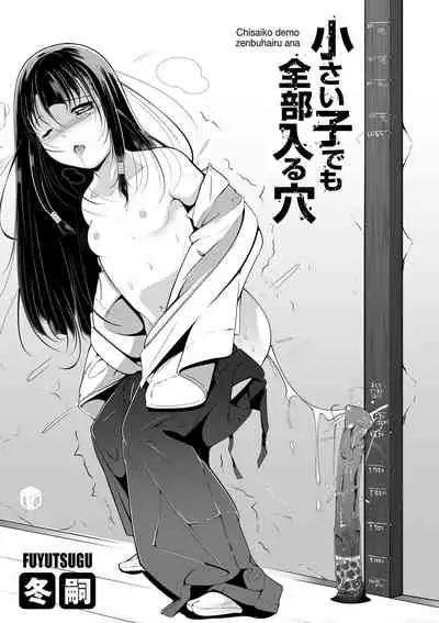 [Fuyutugu] Chisaiko demo zenbuhairu ana [Digital]