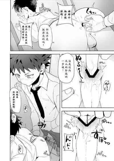 Otona ni Naritai Tsujisaki-kun!