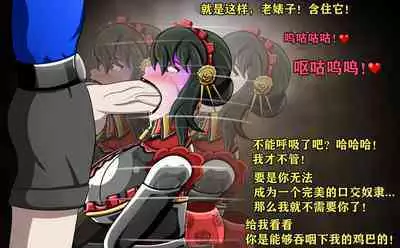 Yor story（有条色狼汉化）