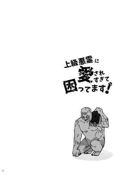 Jōkyū akuryō ni aisa re sugite komattemasu!