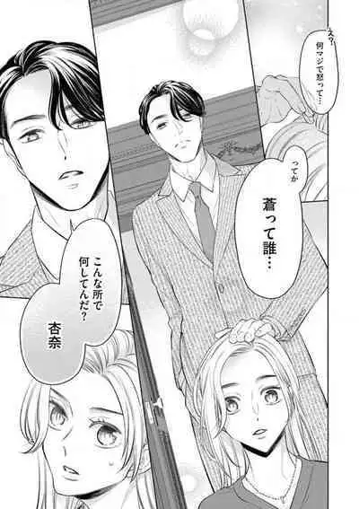 Ore-sama Shachou wa Wagamama de, Ichizu de, Kawaii Kemono