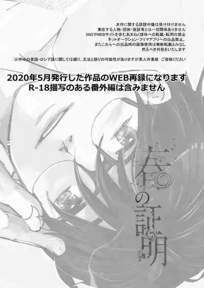 [Maso] Haru no Shoumei (Yuri!! on Ice) [Digital]