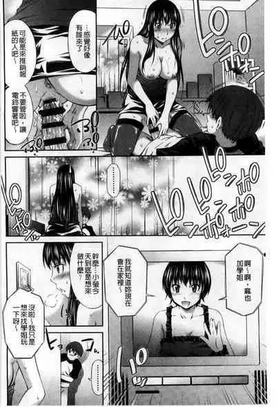 [Sabashi Renya] Hotetta Karada wo Hitorijime [Chinese]