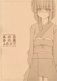 (C69) [Sasaduka (Riuichi)] Anohi Anoyoru Hutari de