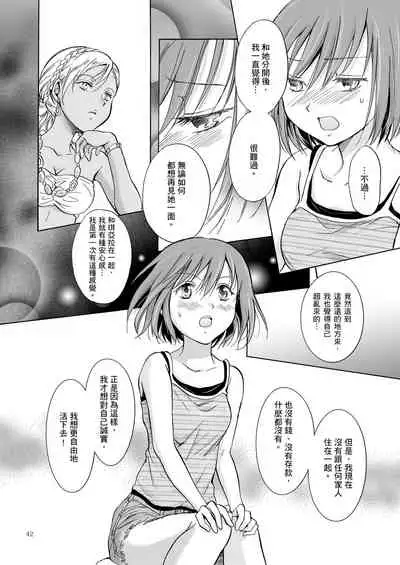 [peachpulsar (Mira)] Umi to Anata to Taiyou to [Chinese] [Digital]