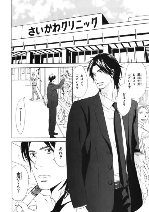 Boku wa Subete o Shitte Iru Vol.04