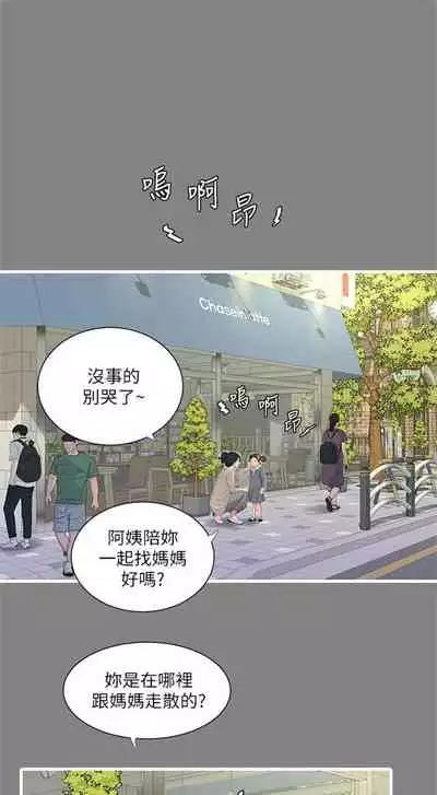 [愛摸] 親家四姊妹 1-100 官方中文（連載中）
