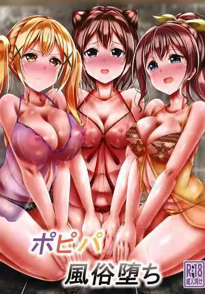 Poppin'Pa Fuuzoku Ochi