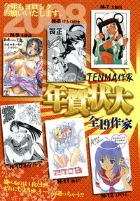 COMIC TENMA 2008-02