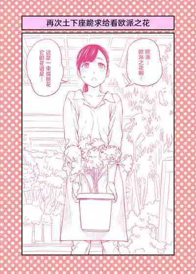 Dogeza de Tanonde Mita 36-43