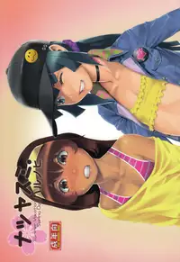 (C84) [Studio Zealot (Various)] Natsuyasumi. Haru no Hi [Chinese] [先行者個人漢化]