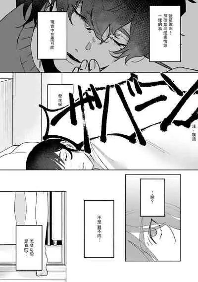 Ukiyo Tensei Kawatare Shinjuutan | 浮世轉生 薄暮情亡史 Ch. 1-6