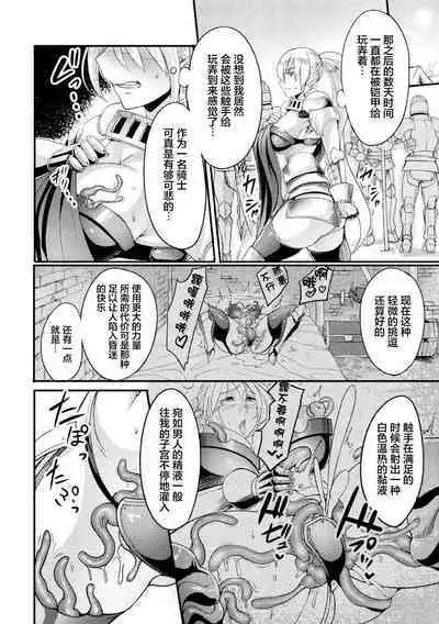 Zettai ni Shokushu ni Maketari Shinai Onna Kishi