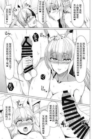 Kitsune no Oyako ni Goyoujin!