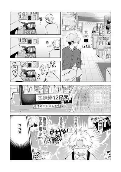 Otonani Nattara Daku Karana |等我长大了就抱你