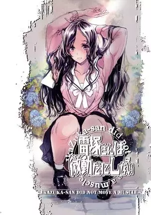 IkaZuka-san did not move a muscle ver 2