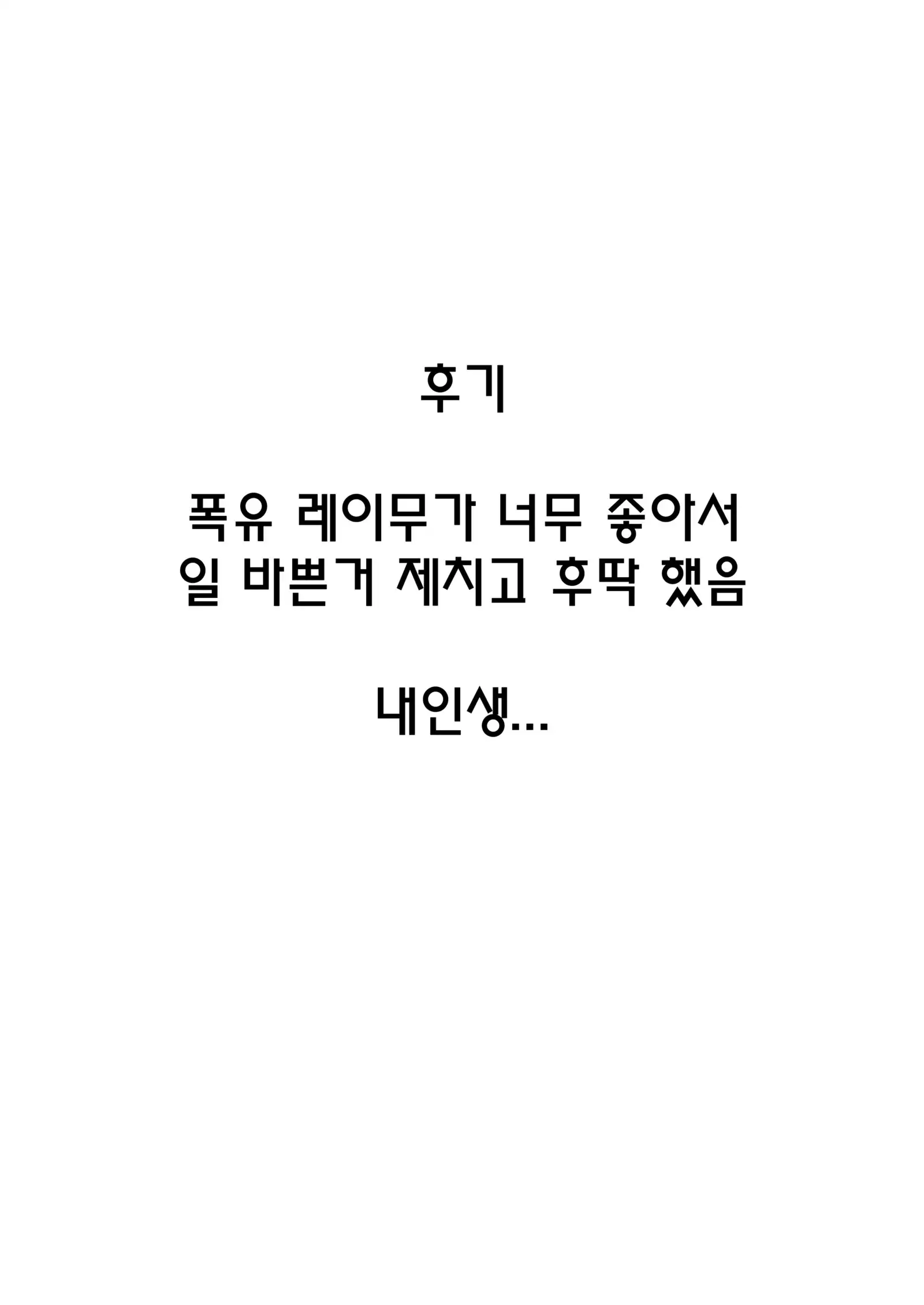 Reimu to Issho Extreme!!