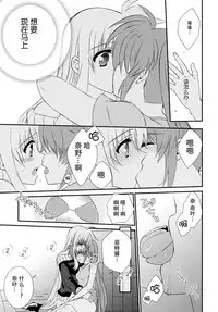 (Puniket 31) [Kohabanya. (Kohaku.)] Passion Error (Mahou Shoujo Lyrical Nanoha) [Chinese] [脸肿汉化组]