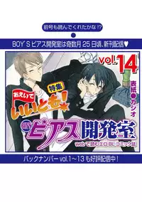 [Anthology] BOY'S Pierce Kaihatsu Shitsu vol.15 Renai Choukyou 24ji [Digital]