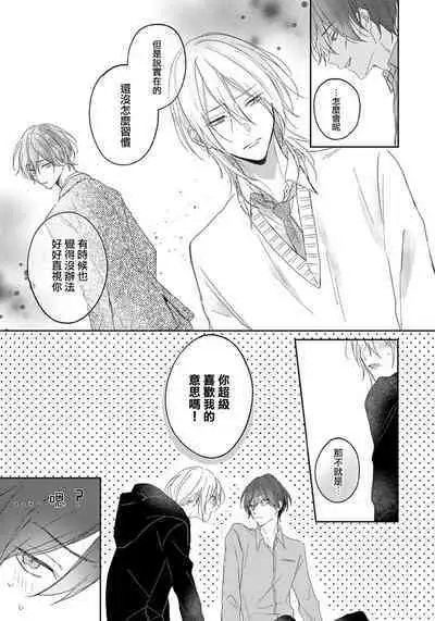 Kimi to janakya Koi mo Dekinai | 倘若不是你,恋爱就无从谈起 1-6