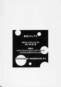 (Puniket 13) [Tounantou (Mai)] Aoiro Drops (Rozen Maiden)