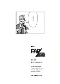 (FF27) [Kurowa] FAP/GEHIN ORDER (Fate/Grand Order) [Chinese]