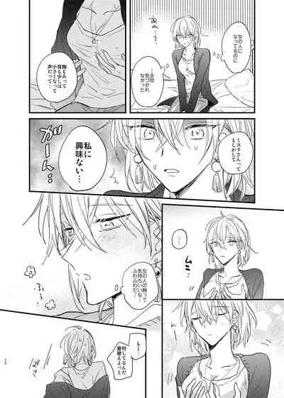 Sorehodo Kyoumi wa Arimasen